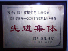 2001年四川省建设厅先进集体